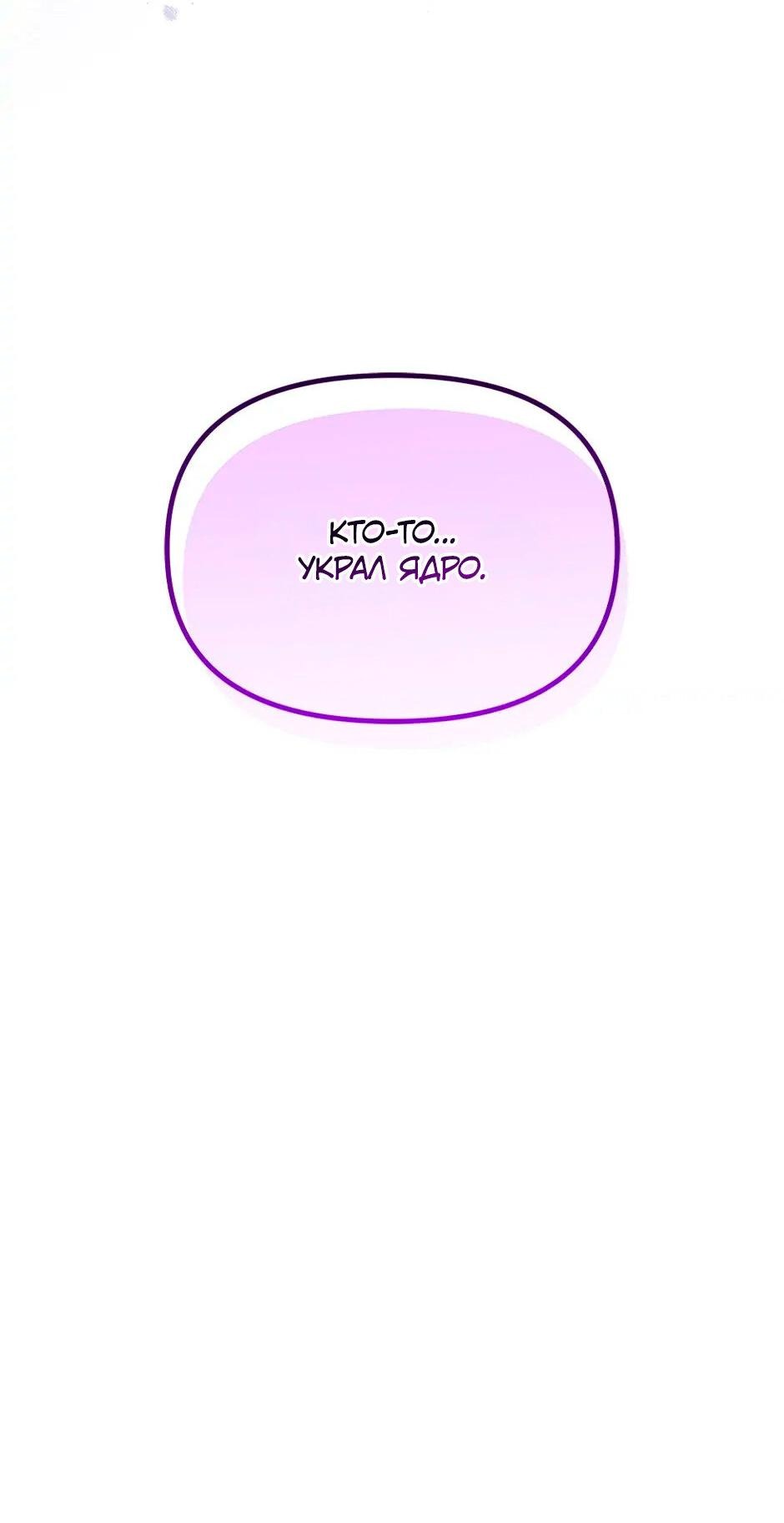 Манга Принцесса прикидывается сумасшедшей - Глава 105 Страница 87