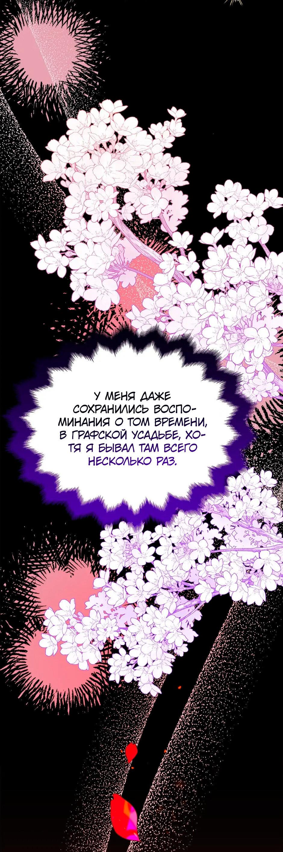 Манга Принцесса прикидывается сумасшедшей - Глава 105 Страница 49