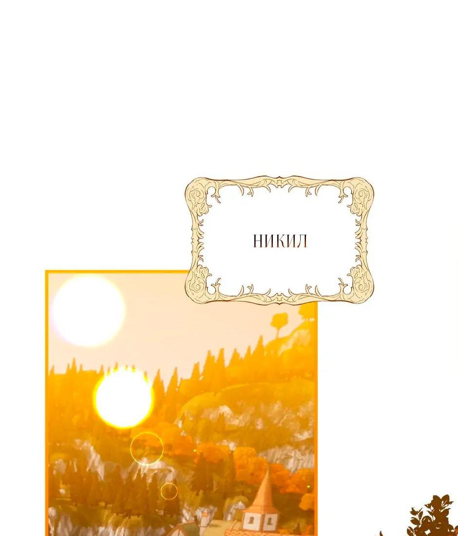 Манга Принцесса прикидывается сумасшедшей - Глава 105 Страница 22