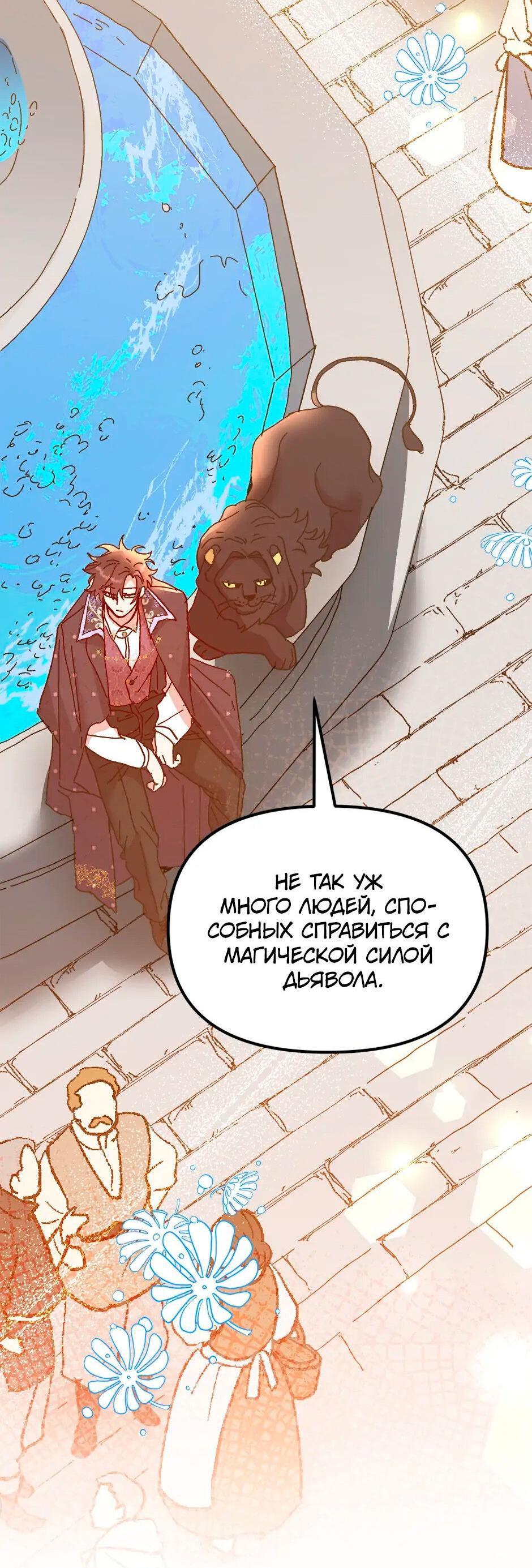 Манга Принцесса прикидывается сумасшедшей - Глава 105 Страница 98