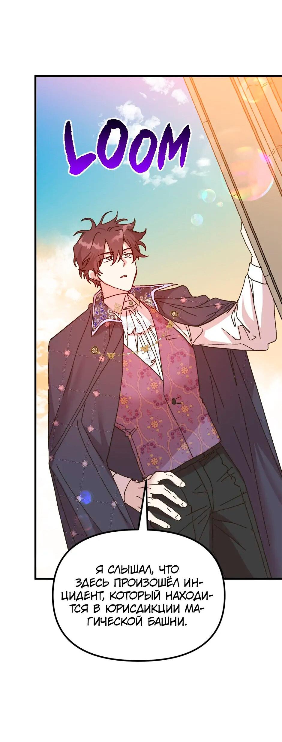 Манга Принцесса прикидывается сумасшедшей - Глава 105 Страница 41