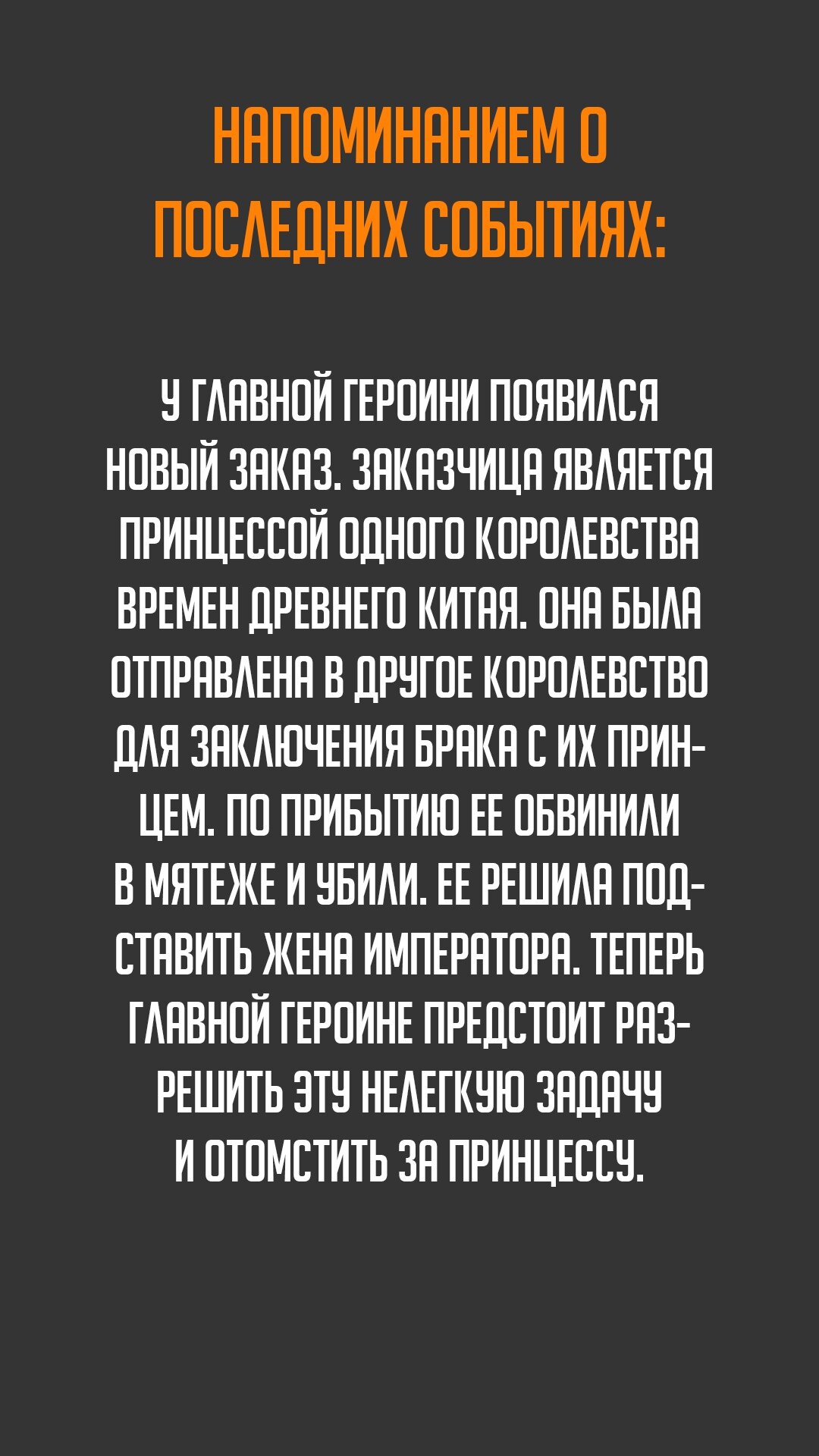 Манга Зовите меня Немезидой - Глава 25 Страница 1