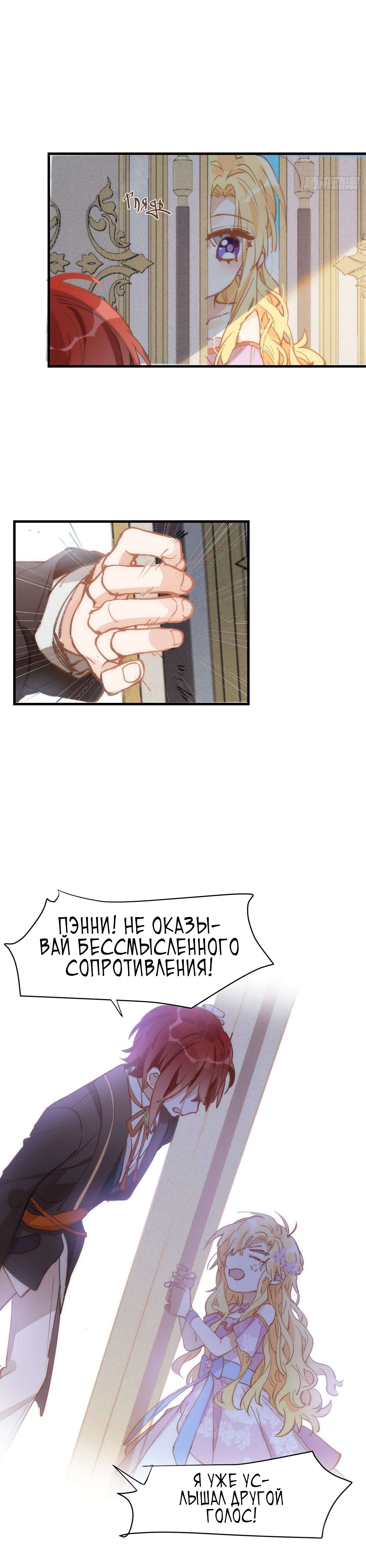 Манга Cтранное любовное чувство - Глава 23 Страница 9