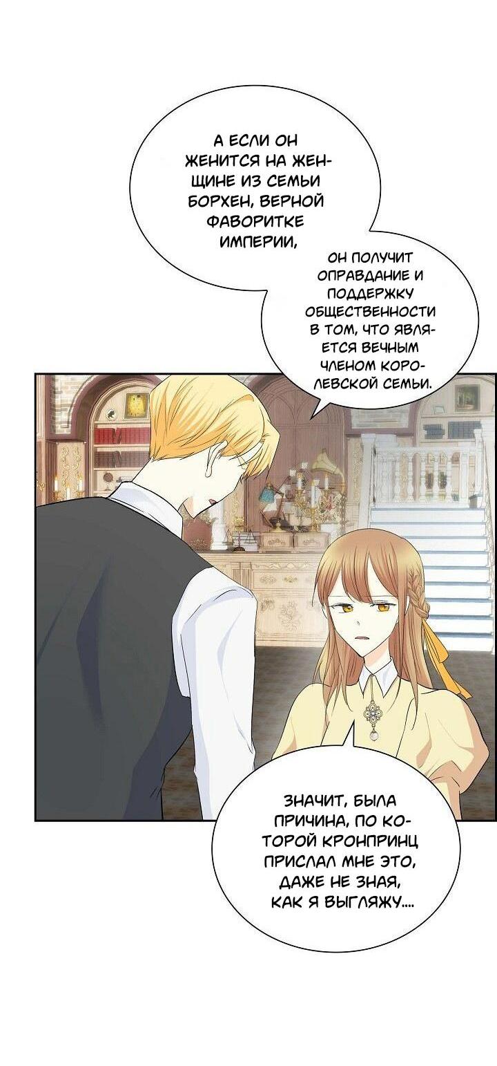Манга Ради Стеллы - Глава 35 Страница 48