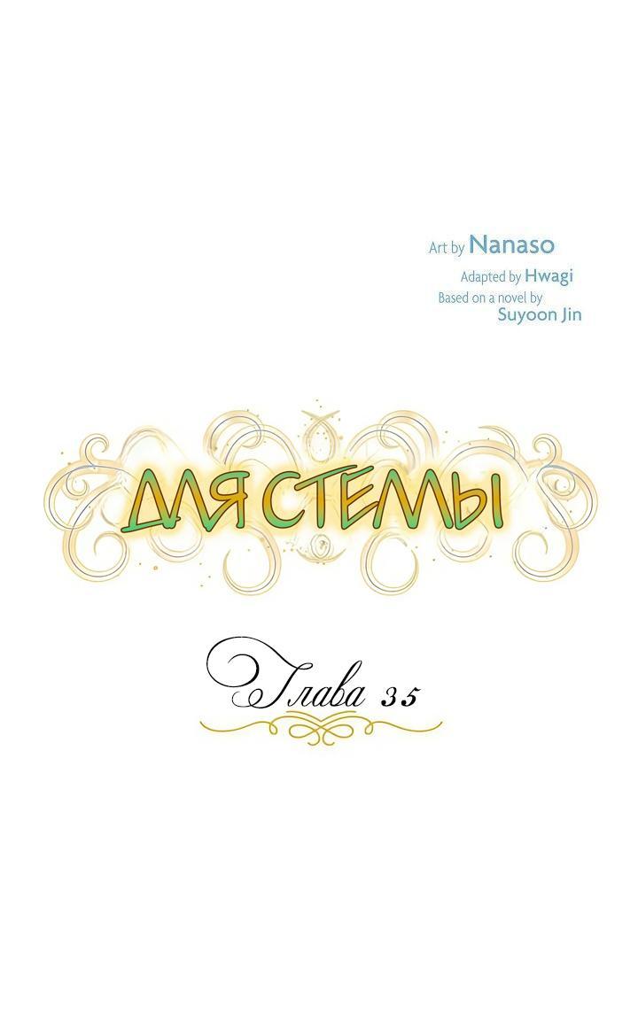 Манга Ради Стеллы - Глава 35 Страница 1