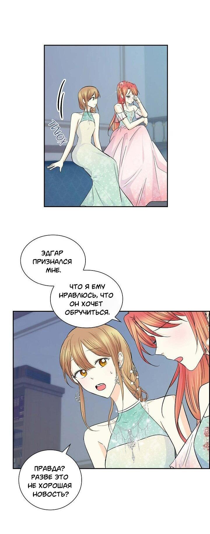 Манга Ради Стеллы - Глава 34 Страница 24