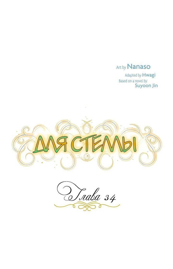 Манга Ради Стеллы - Глава 34 Страница 1