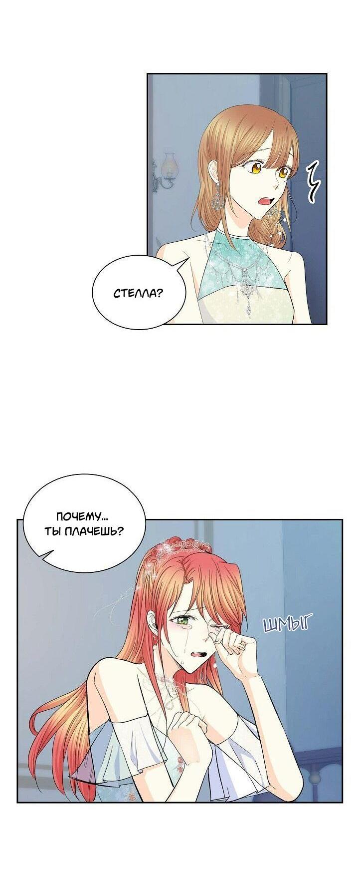 Манга Ради Стеллы - Глава 34 Страница 23