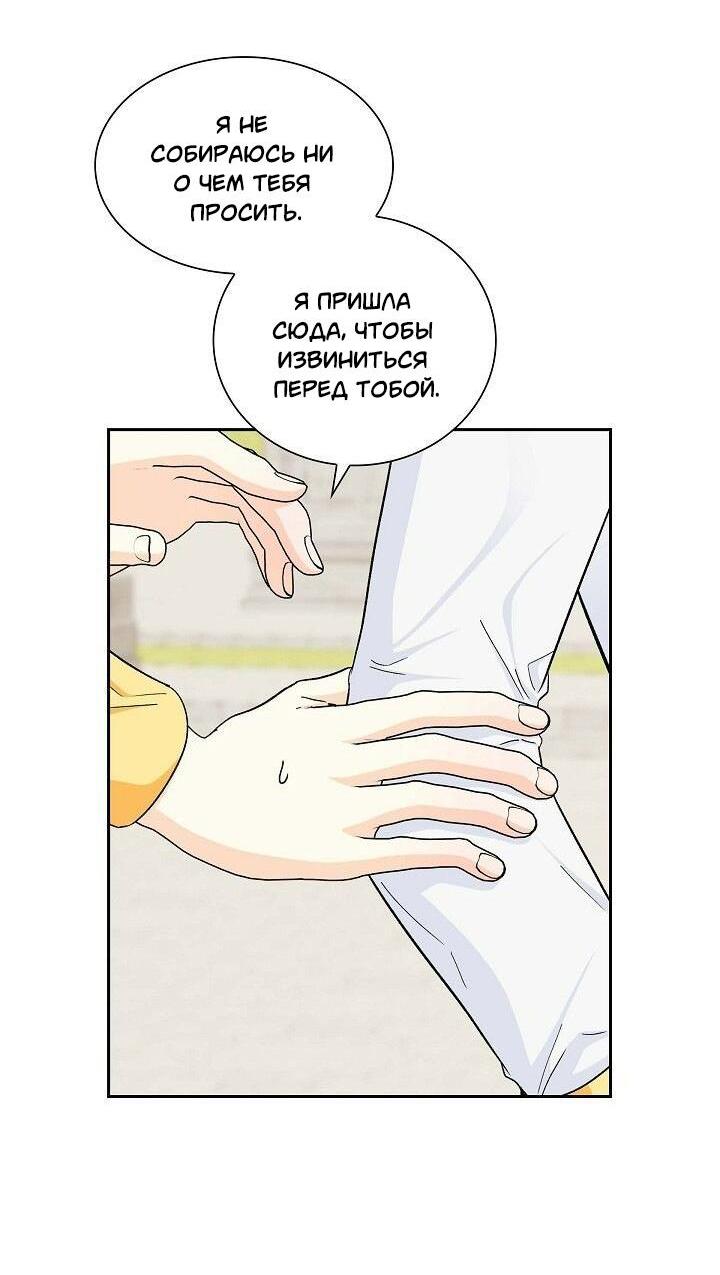 Манга Ради Стеллы - Глава 32 Страница 8