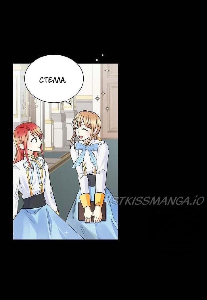 Манга Ради Стеллы - Глава 19 Страница 45