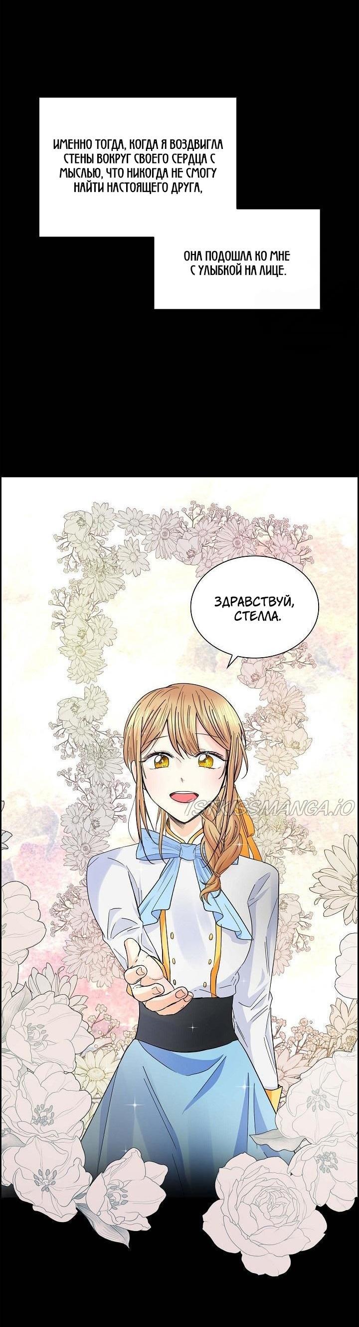 Манга Ради Стеллы - Глава 19 Страница 43