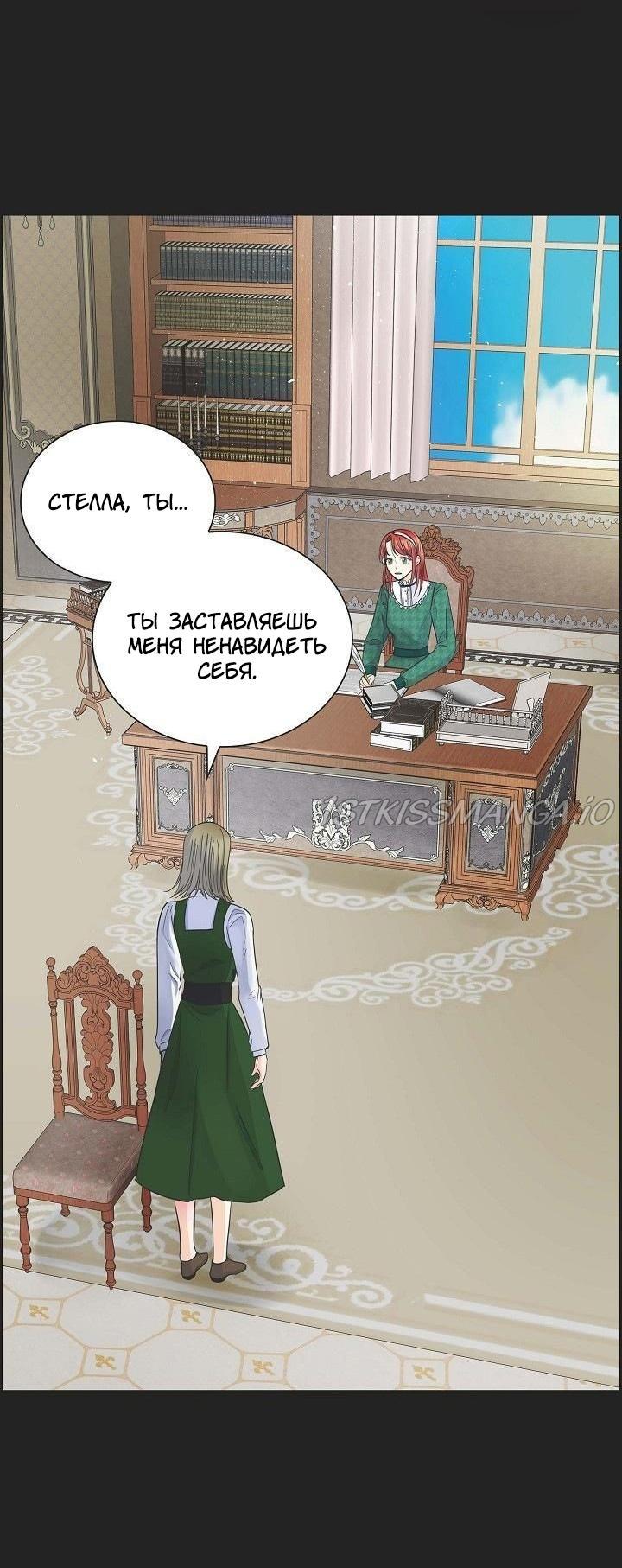 Манга Ради Стеллы - Глава 19 Страница 24