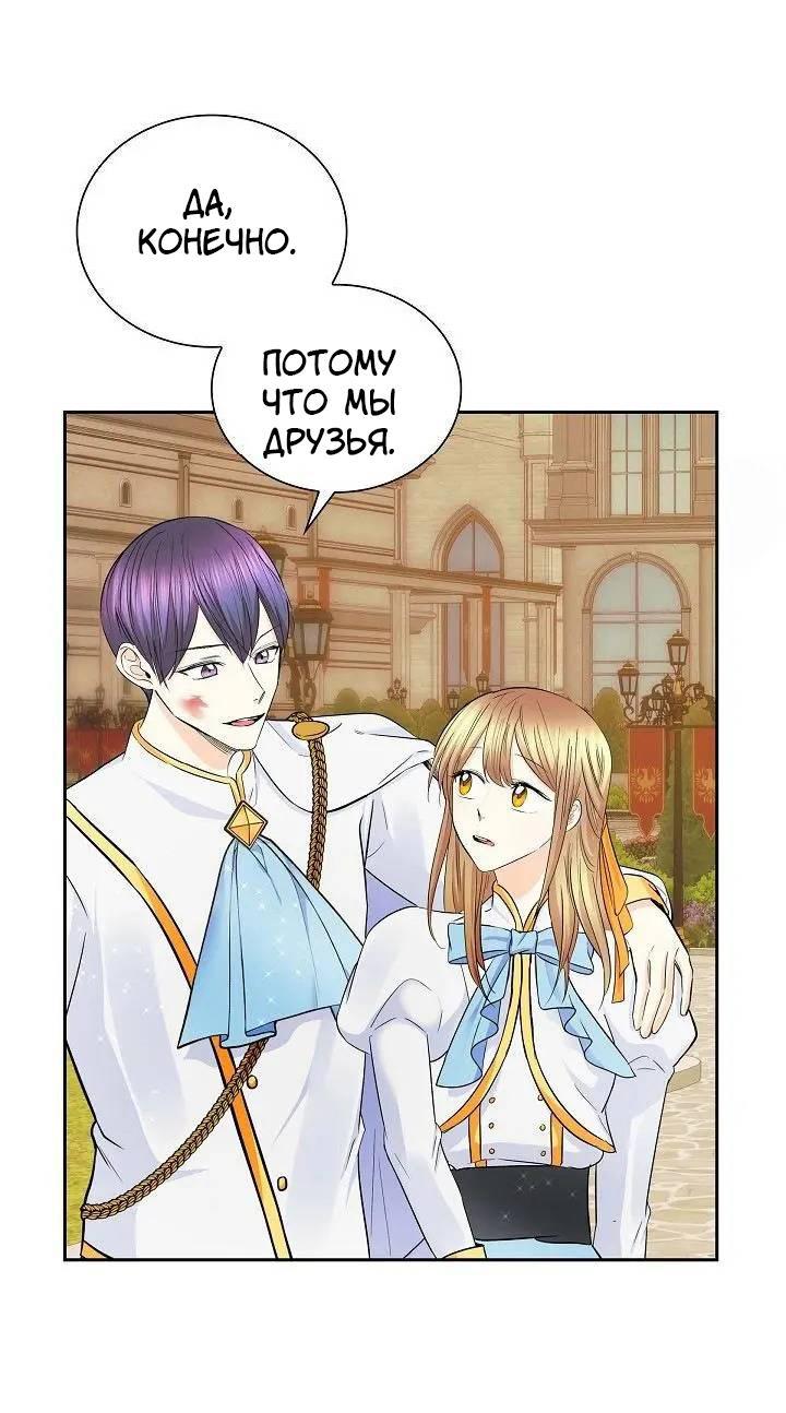 Манга Ради Стеллы - Глава 14 Страница 28