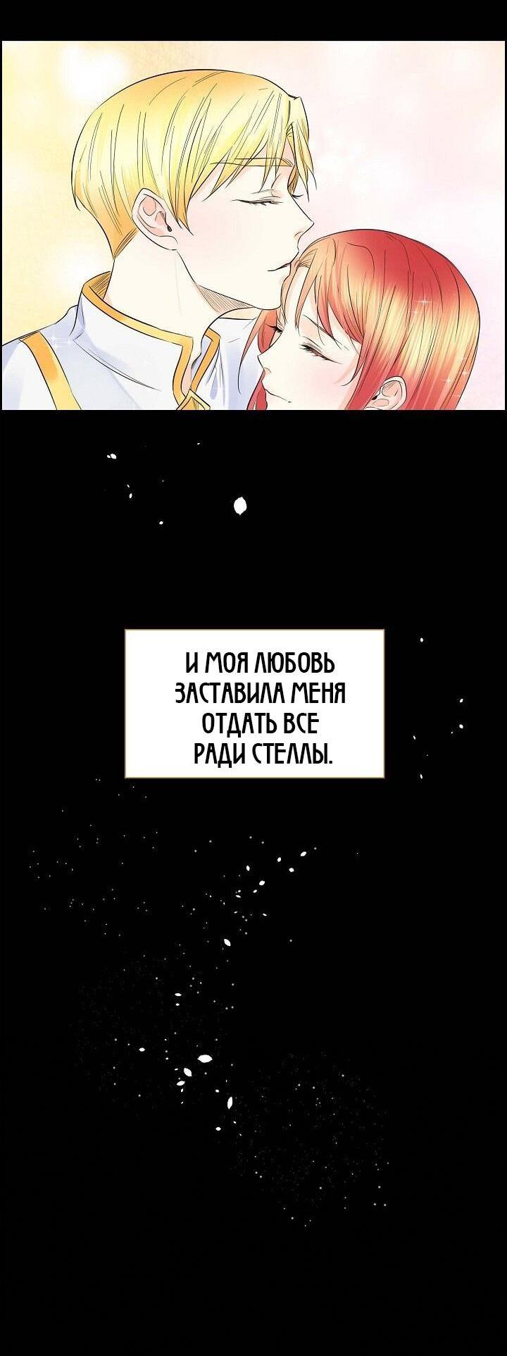 Манга Ради Стеллы - Глава 13 Страница 57