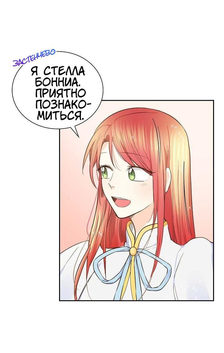 Манга Ради Стеллы - Глава 12 Страница 41