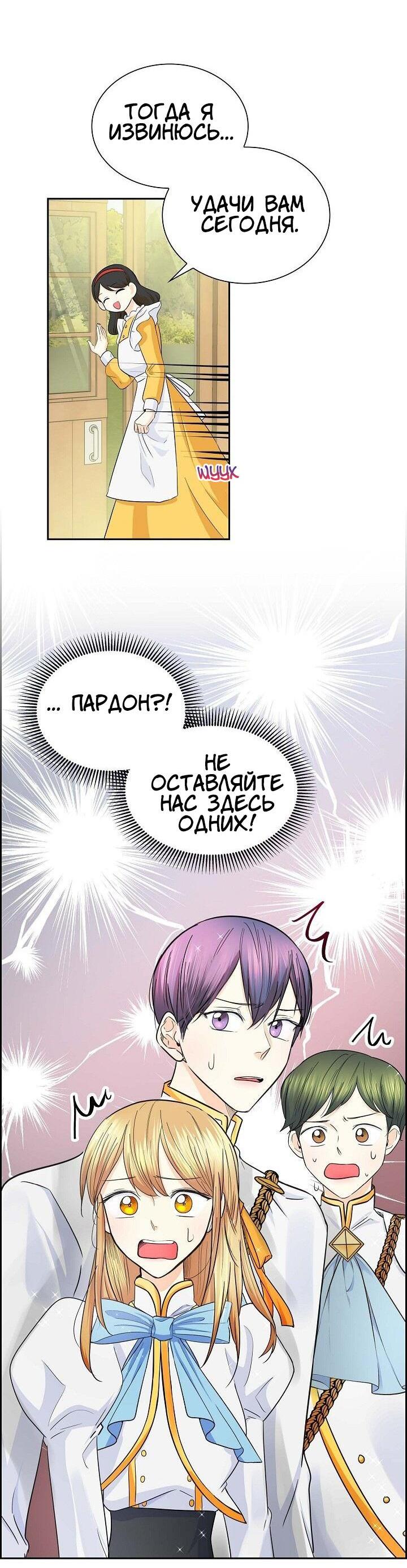 Манга Ради Стеллы - Глава 12 Страница 15