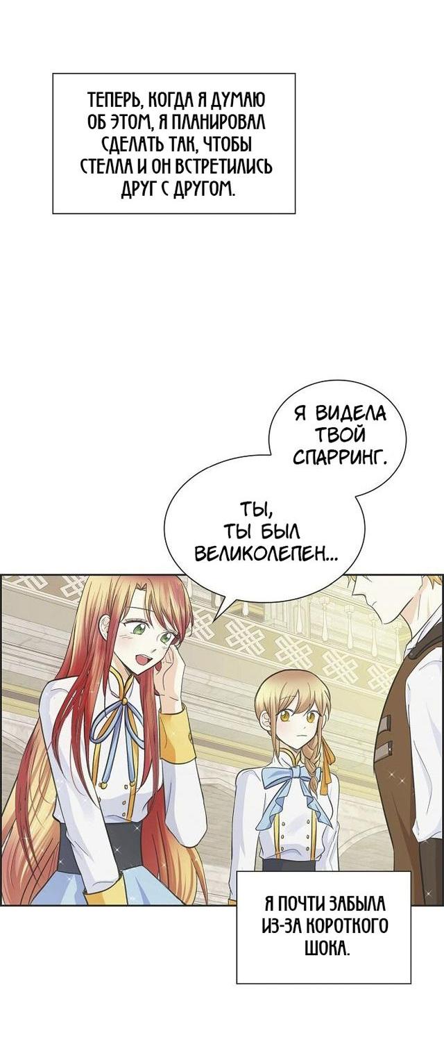 Манга Ради Стеллы - Глава 11 Страница 21