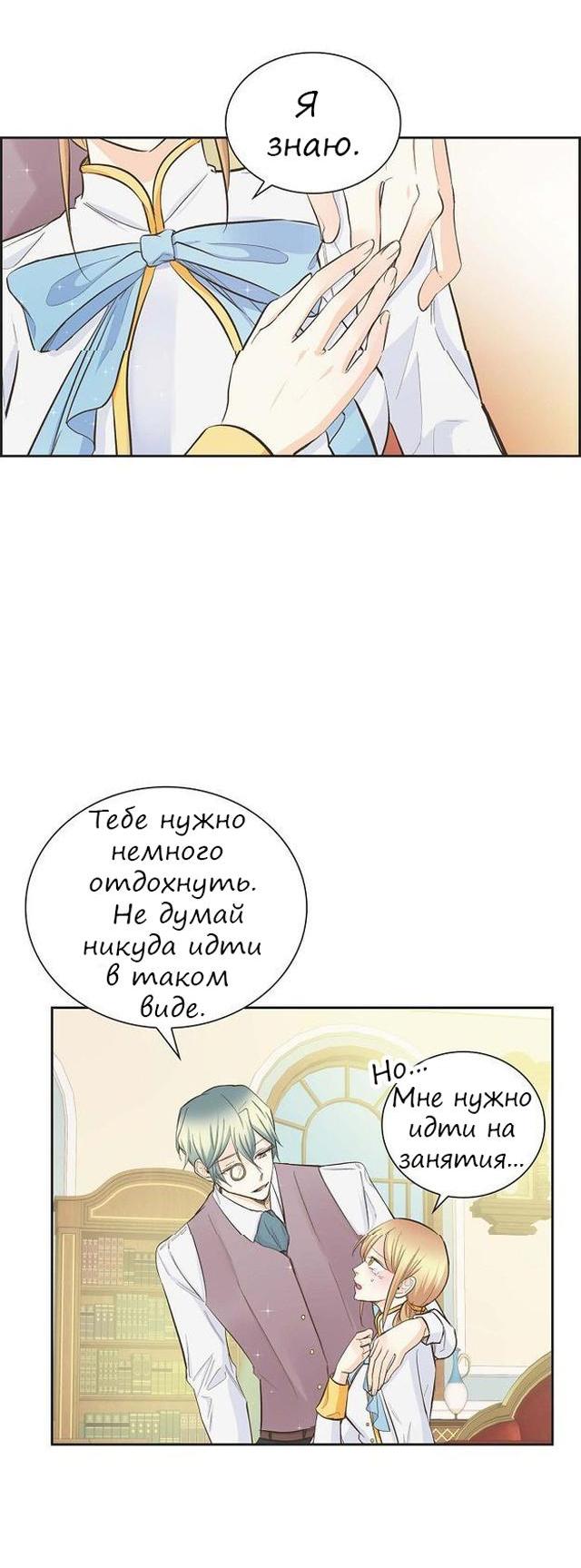 Манга Ради Стеллы - Глава 10 Страница 16