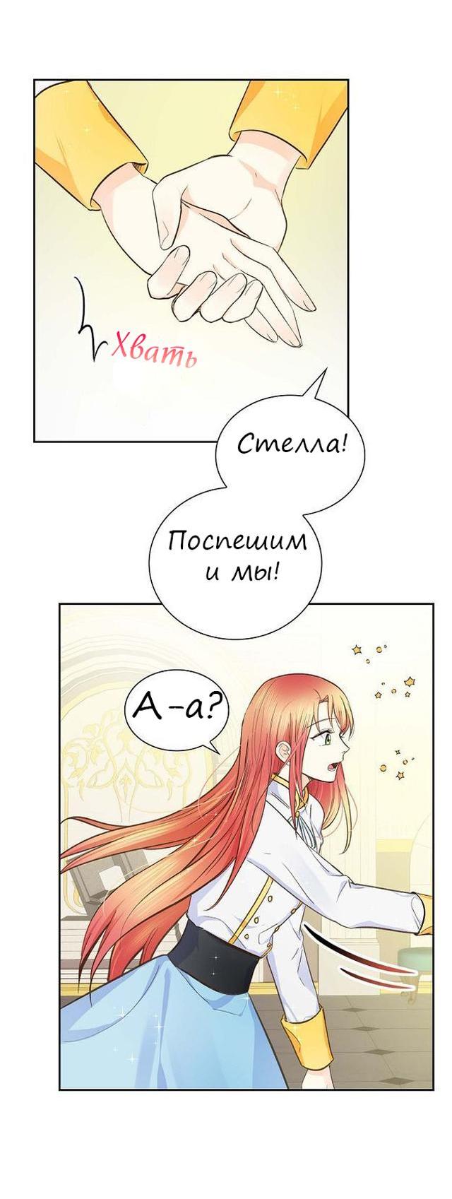 Манга Ради Стеллы - Глава 10 Страница 37