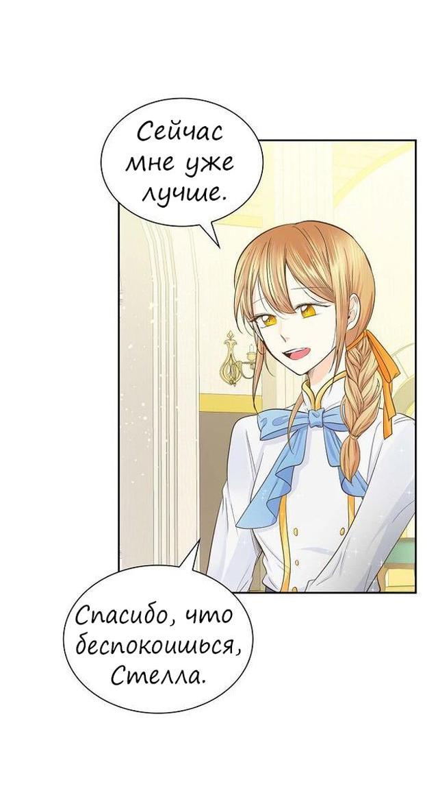 Манга Ради Стеллы - Глава 10 Страница 33