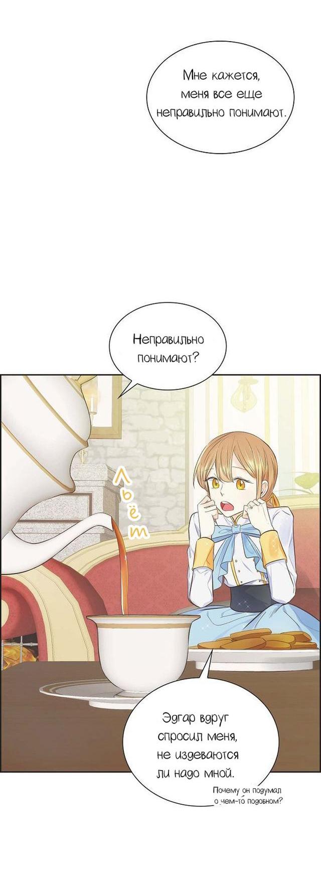 Манга Ради Стеллы - Глава 9 Страница 47