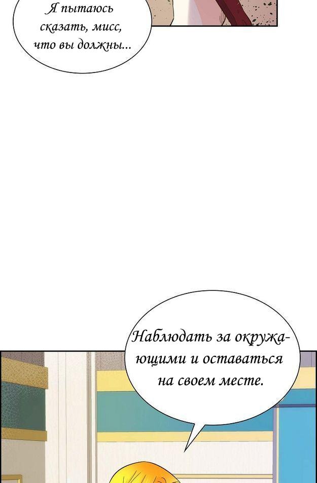 Манга Ради Стеллы - Глава 8 Страница 85