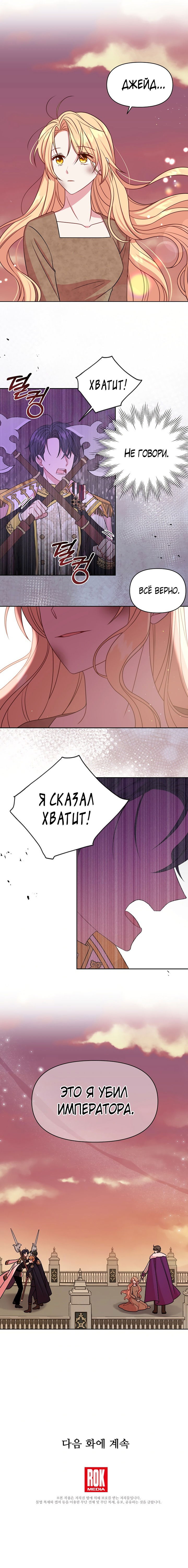 Манга Мой друг детства — тиран - Глава 39 Страница 6