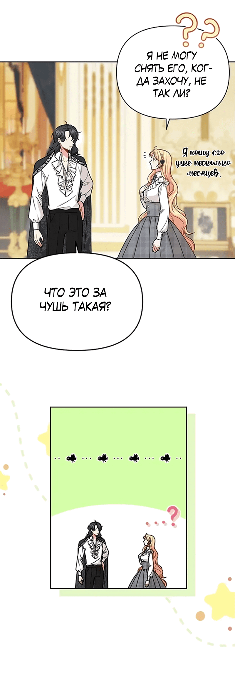 Манга Мой друг детства — тиран - Глава 85 Страница 46