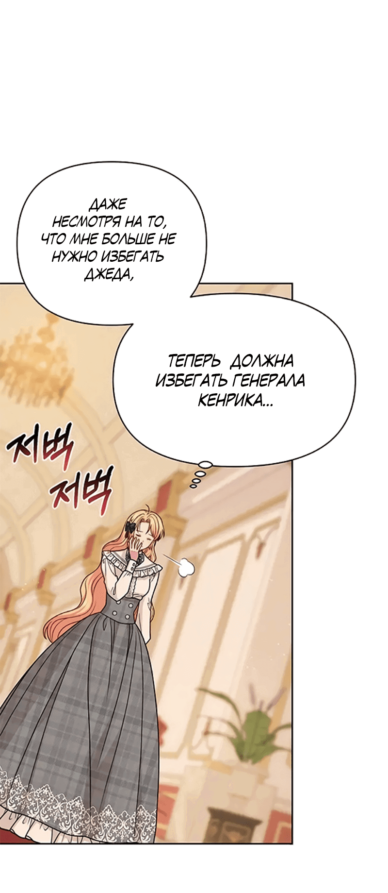 Манга Мой друг детства — тиран - Глава 85 Страница 32