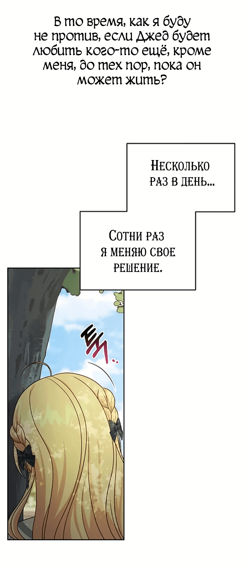 Манга Мой друг детства — тиран - Глава 84 Страница 26
