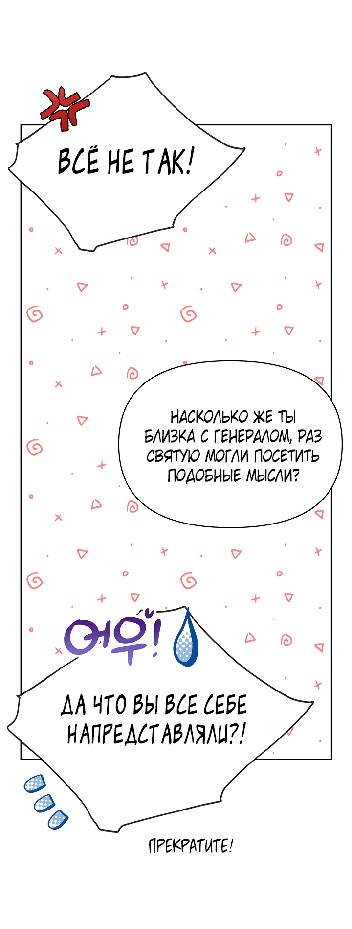 Манга Мой друг детства — тиран - Глава 78 Страница 26