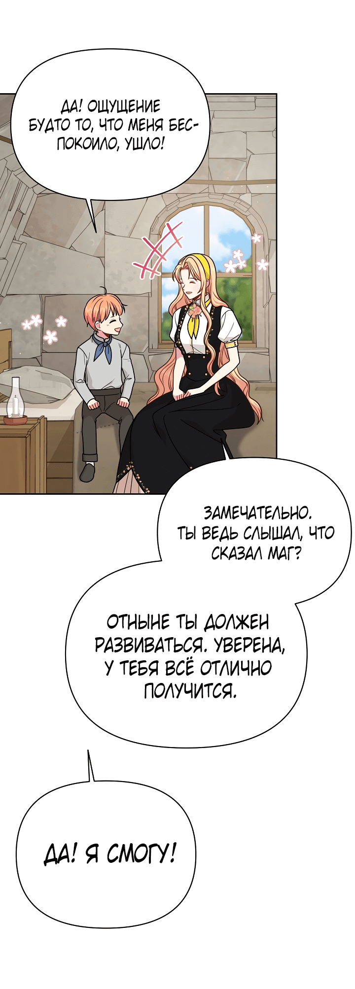 Манга Мой друг детства — тиран - Глава 76 Страница 45