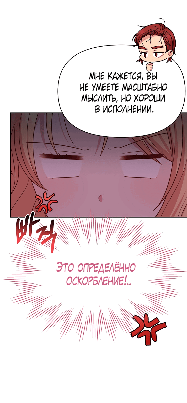 Манга Мой друг детства — тиран - Глава 76 Страница 9