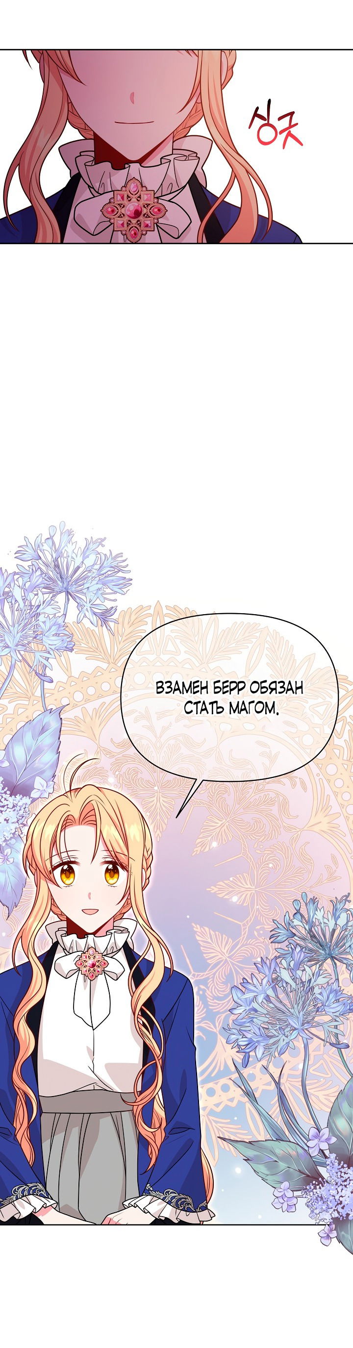 Манга Мой друг детства — тиран - Глава 73 Страница 31