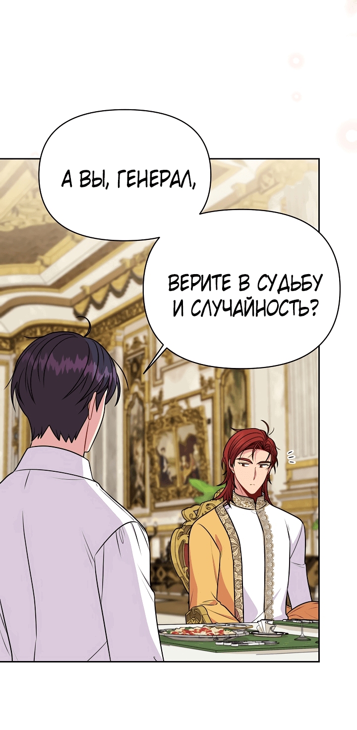 Манга Мой друг детства — тиран - Глава 72 Страница 46
