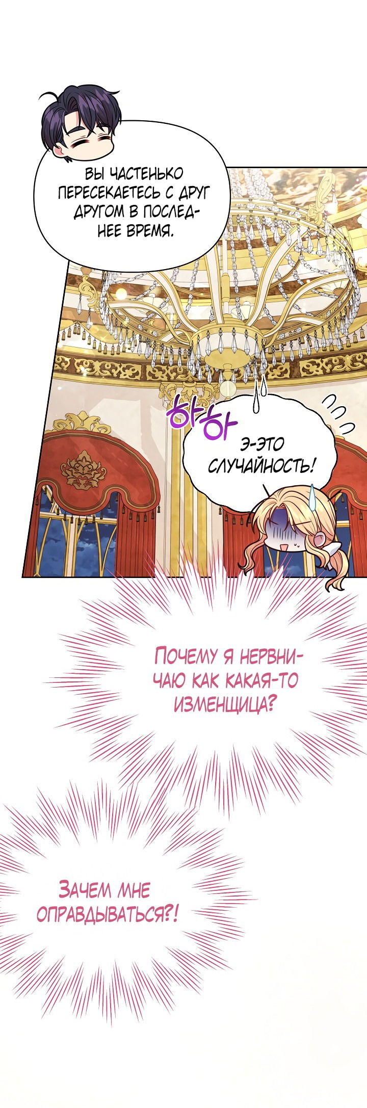 Манга Мой друг детства — тиран - Глава 72 Страница 44