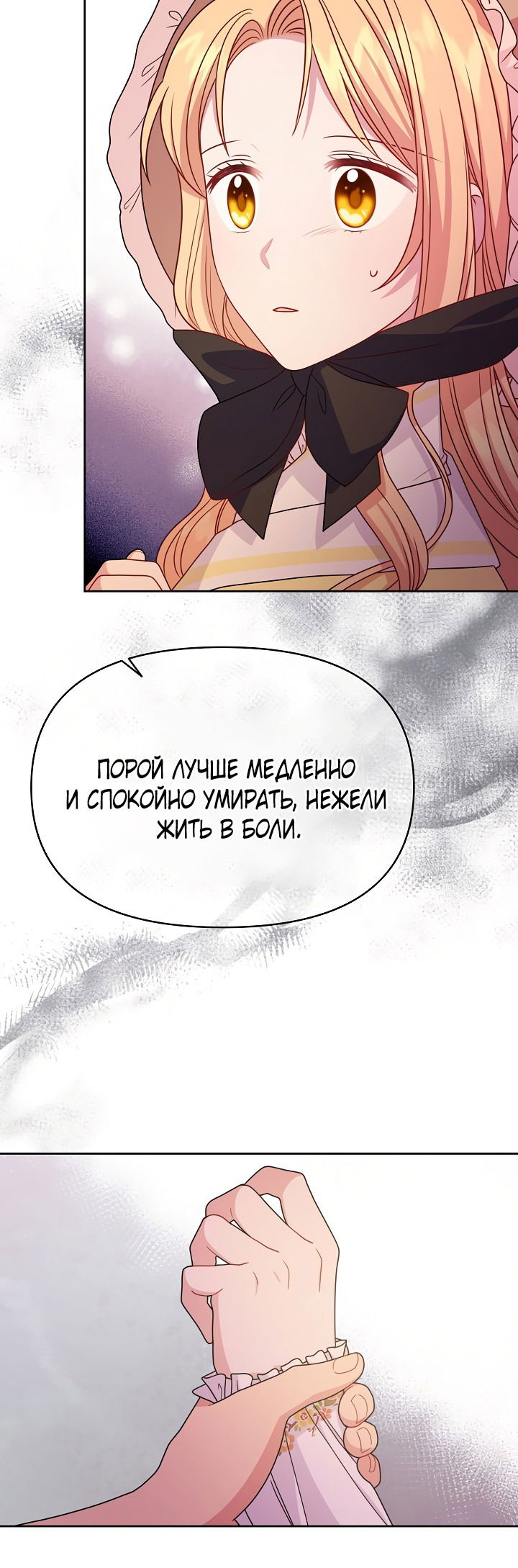 Манга Мой друг детства — тиран - Глава 72 Страница 13