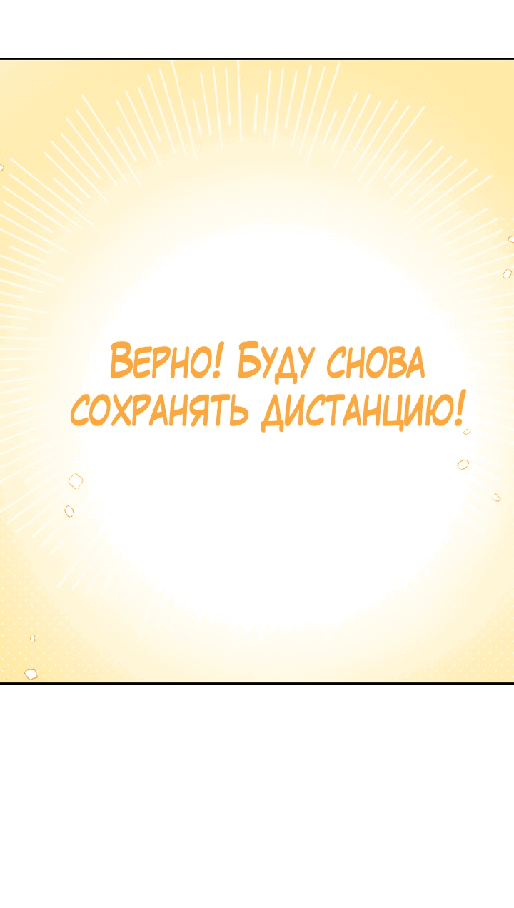Манга Мой друг детства — тиран - Глава 70 Страница 20