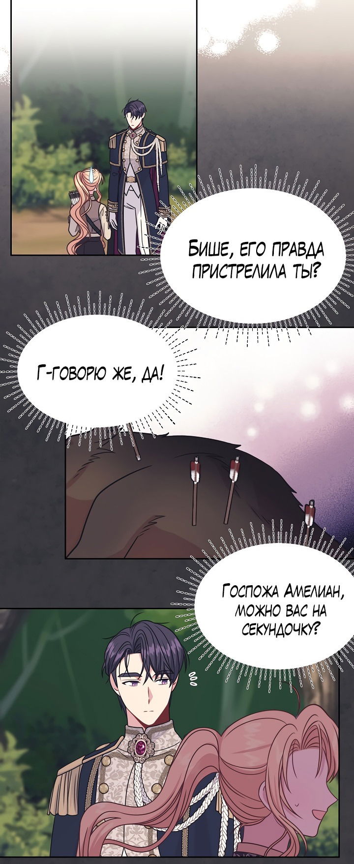 Манга Мой друг детства — тиран - Глава 70 Страница 12