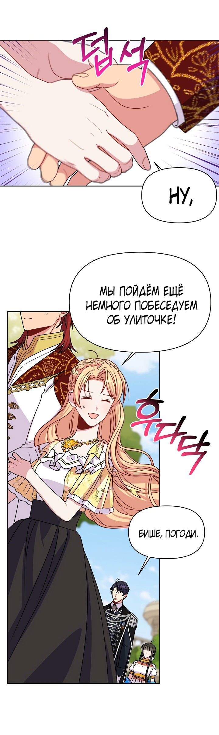Манга Мой друг детства — тиран - Глава 70 Страница 8