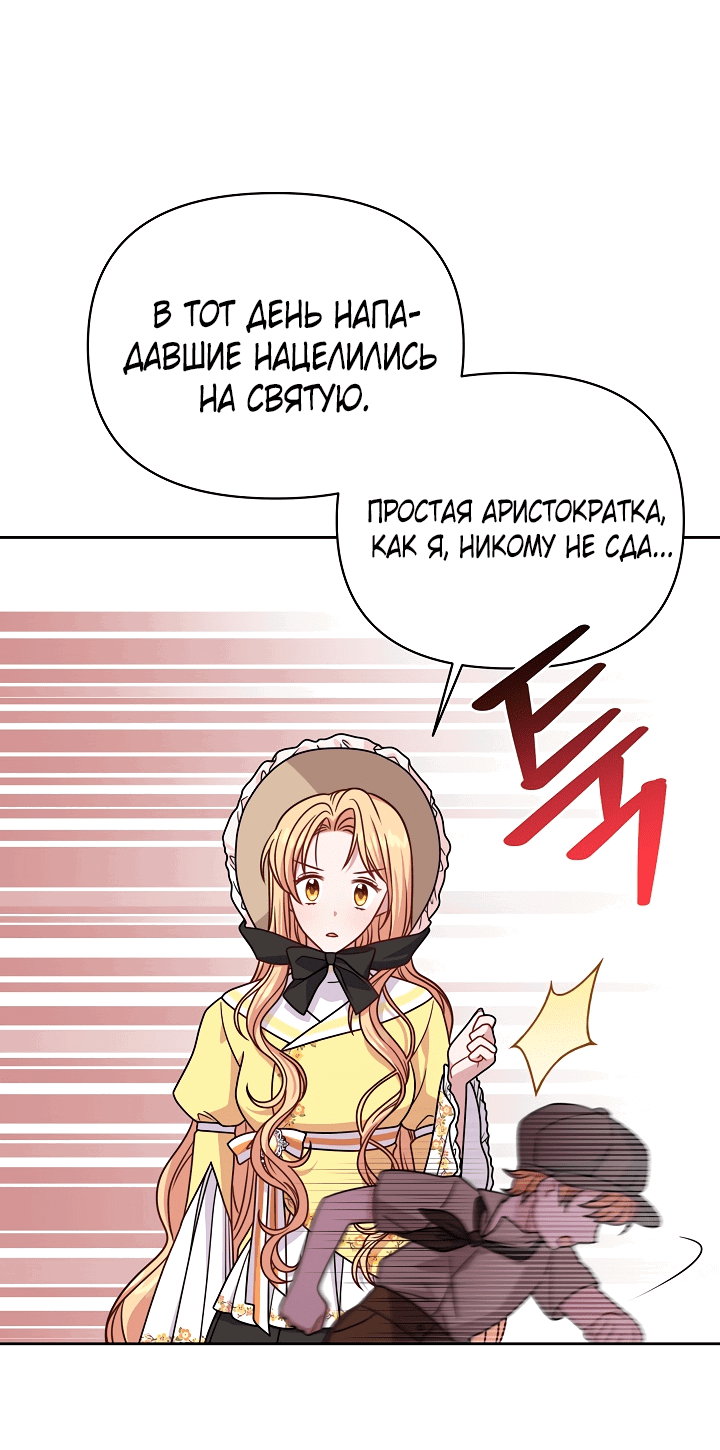 Манга Мой друг детства — тиран - Глава 70 Страница 27