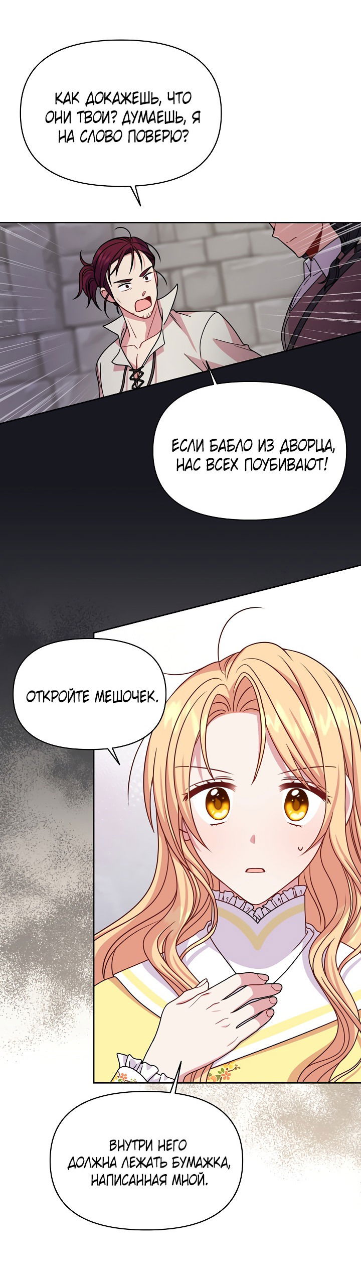Манга Мой друг детства — тиран - Глава 70 Страница 46