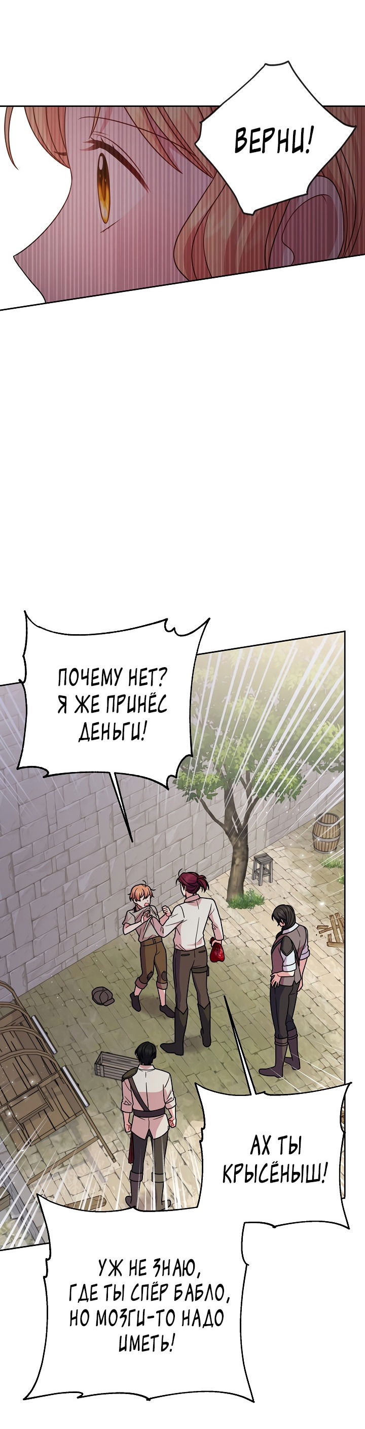 Манга Мой друг детства — тиран - Глава 70 Страница 39