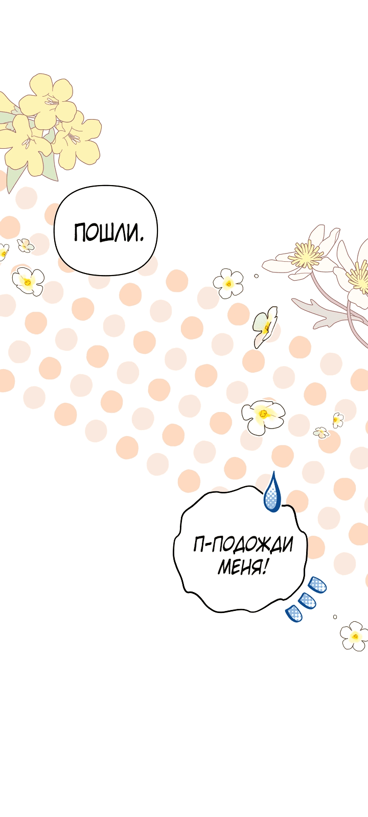 Манга Мой друг детства — тиран - Глава 70 Страница 35