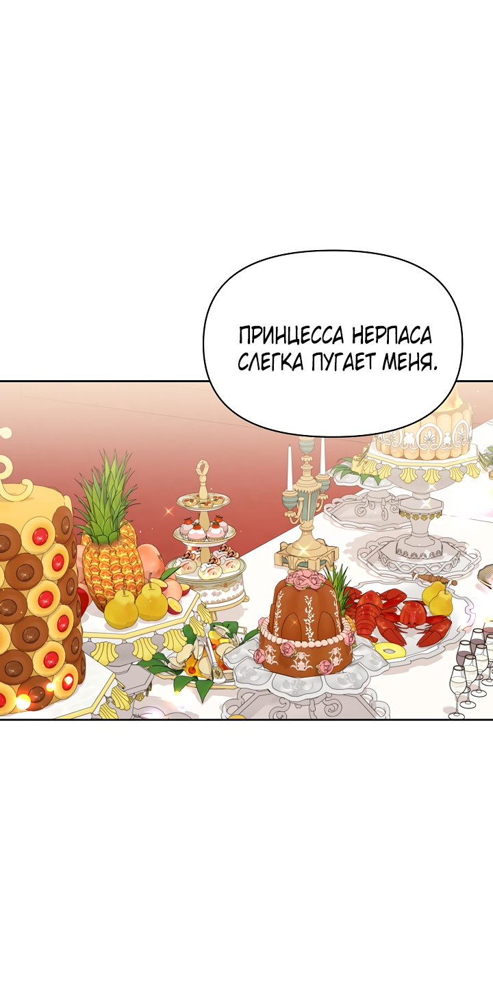 Манга Мой друг детства — тиран - Глава 69 Страница 13