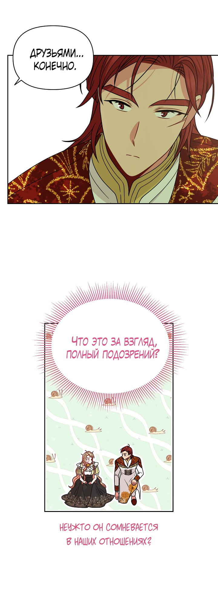 Манга Мой друг детства — тиран - Глава 69 Страница 42