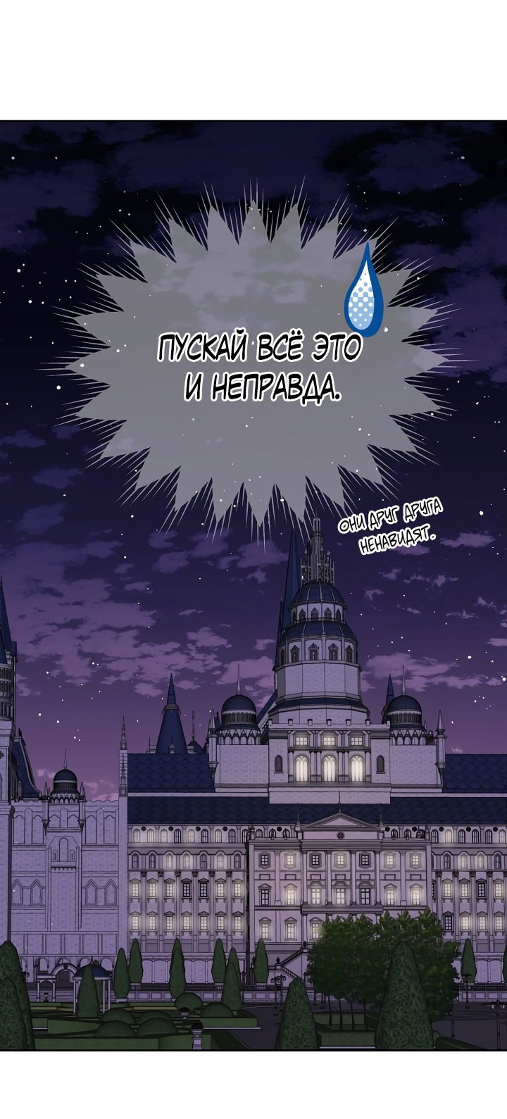 Манга Мой друг детства — тиран - Глава 68 Страница 47