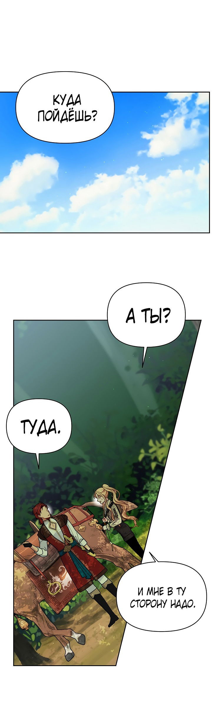 Манга Мой друг детства — тиран - Глава 67 Страница 13