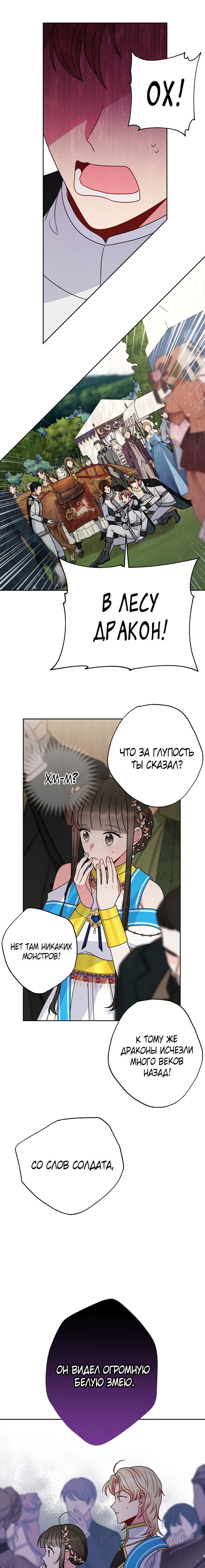 Манга Мой друг детства — тиран - Глава 67 Страница 38