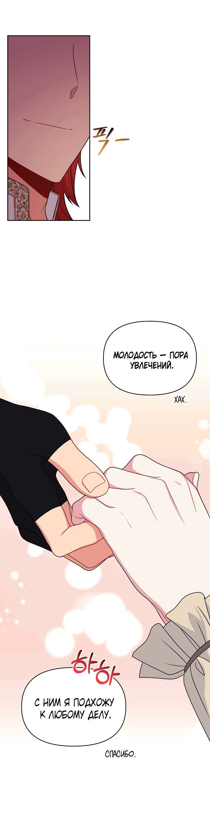 Манга Мой друг детства — тиран - Глава 67 Страница 9